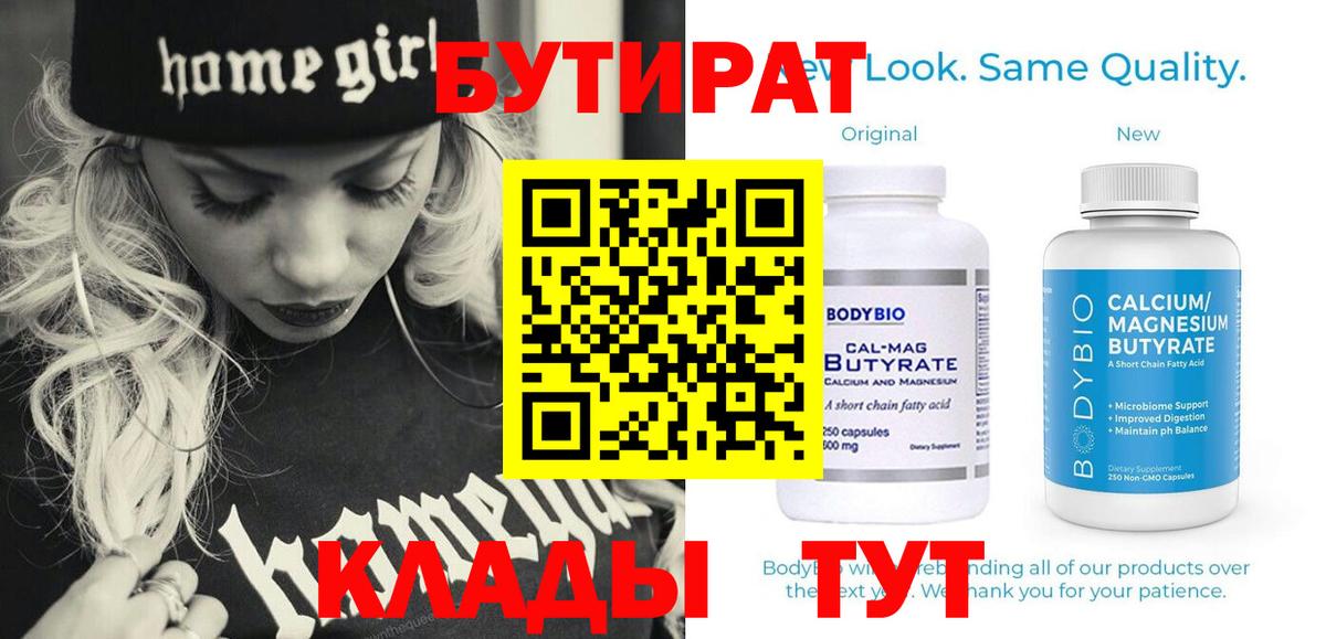 Псков  Бутират  Вход с VPN  БУТИРАТ BDO 