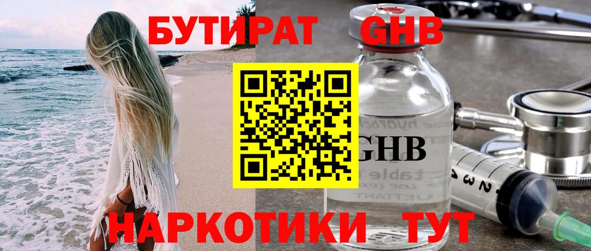 Бутират оксибутират Псков