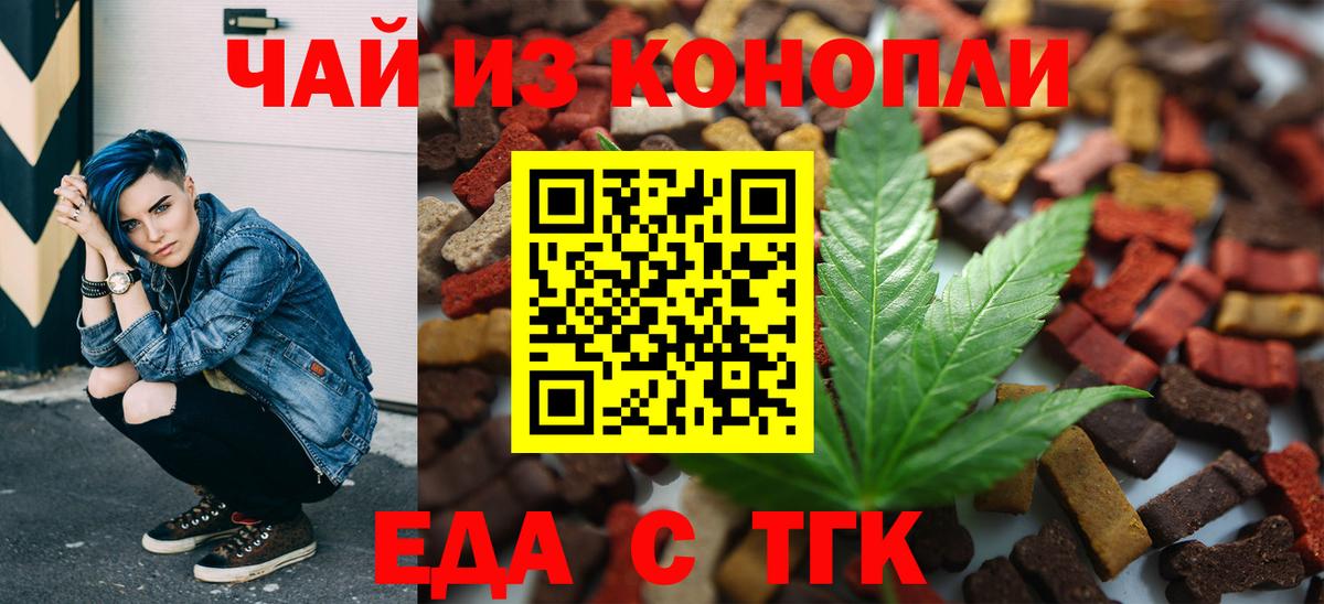 Псков  Cannafood конопля  Вход с VPN 