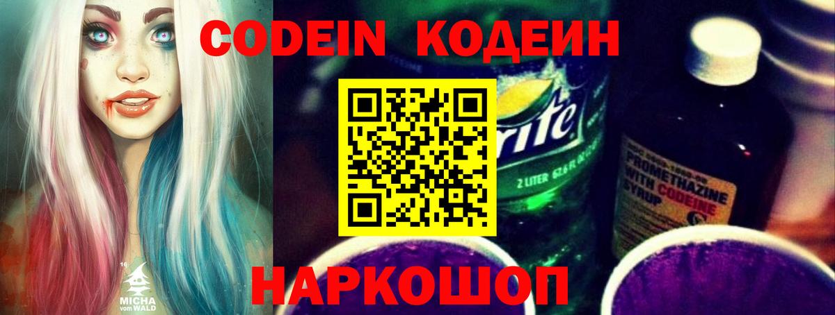 Кодеин Purple Drank  Codein Purple Drank  Вход с VPN  Псков 