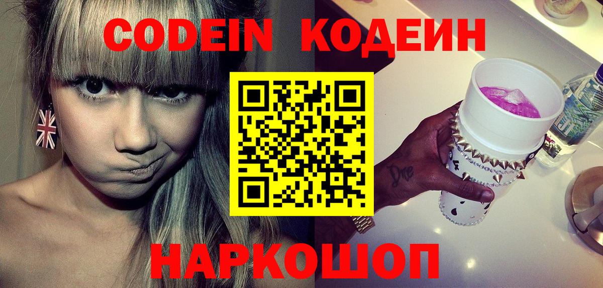 Кодеиновый сироп Lean напиток Lean (лин) Псков