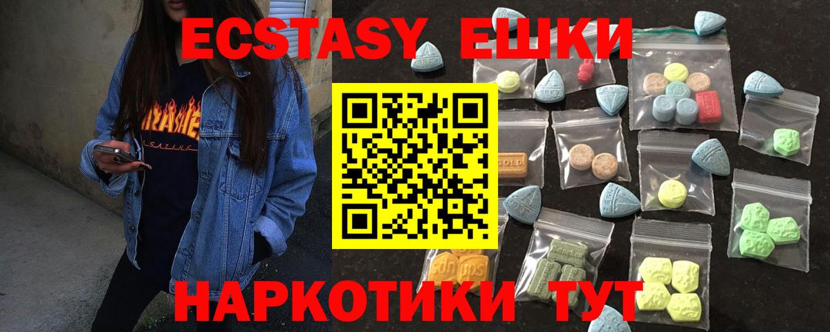 ЭКСТАЗИ 280 MDMA Псков