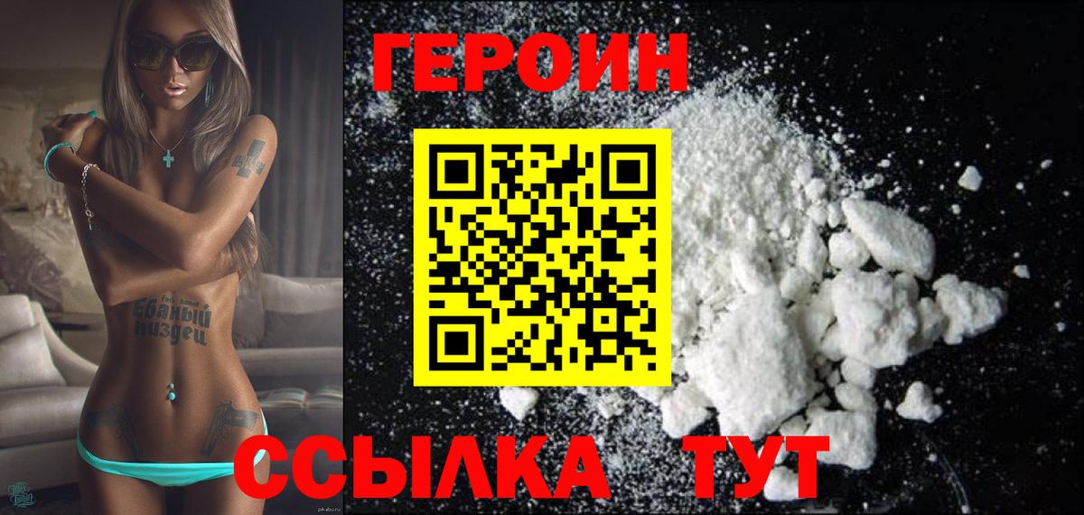 Героин  Вход с VPN  Псков  ГЕРОИН Heroin 