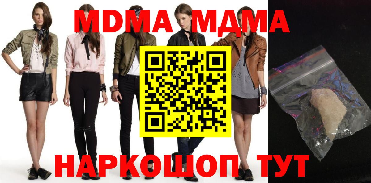 МДМА  MDMA кристаллы  Вход с VPN  MDMA кристаллы  Псков 